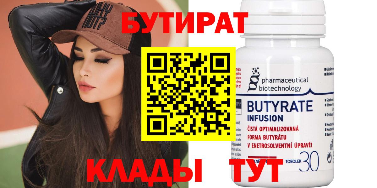 Бутират оксана  Вход с VPN  Мценск 