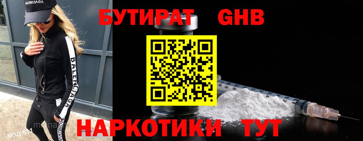 БУТИРАТ GHB Мценск