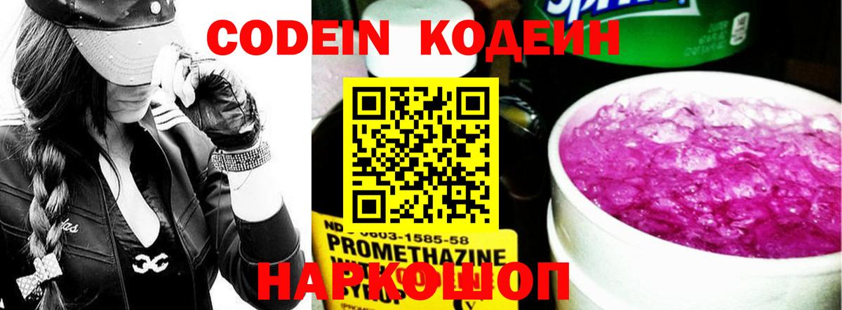 Мценск  Codein Purple Drank  Вход с VPN 