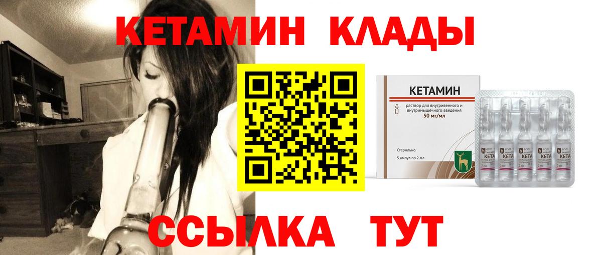 Кетамин ketamine Мценск