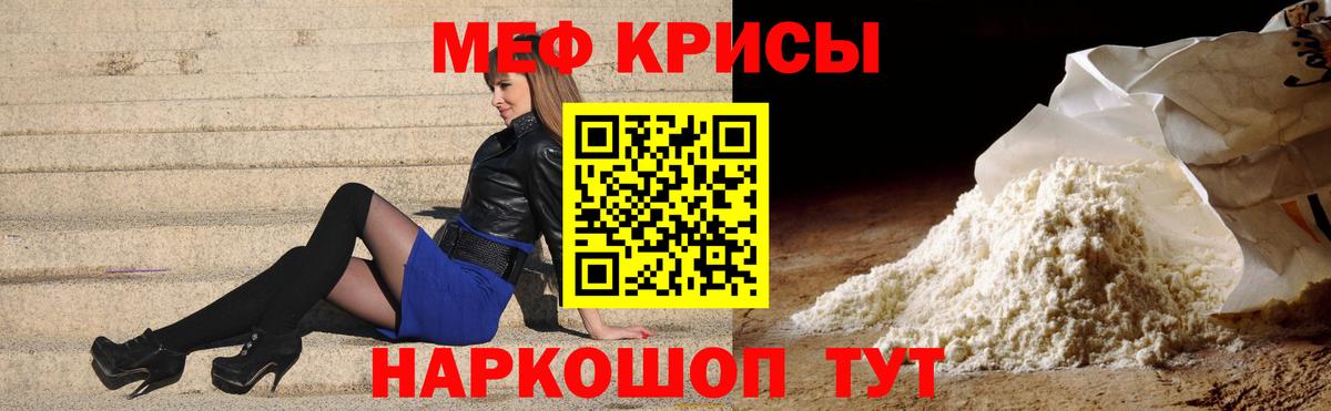Меф мяу мяу  Мценск