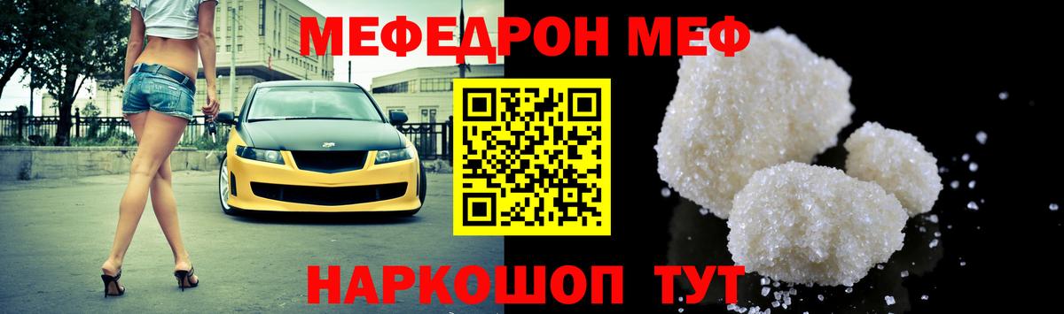 МЕФ мяу мяу  Мефедрон  МЯУ-МЯУ 4 MMC  Мценск  Вход с VPN 
