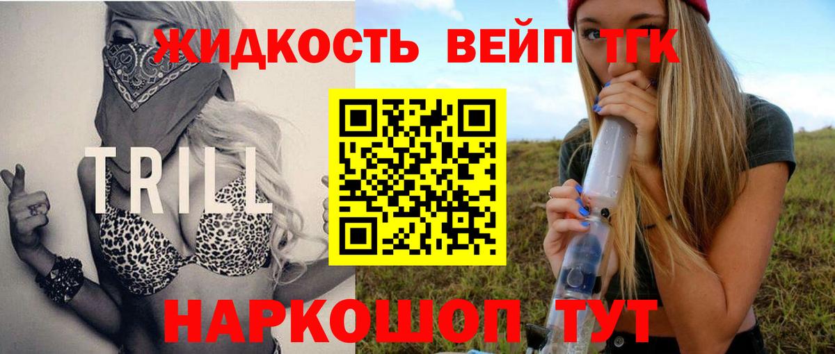 ТГК вейп с тгк  Вход с VPN  купить наркотики сайты  ТГК жижа  Мценск 